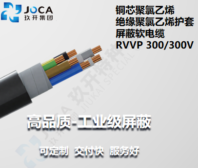 铜芯聚氯乙烯绝缘聚氯乙烯护套屏蔽软电缆 RVVP 300/300V